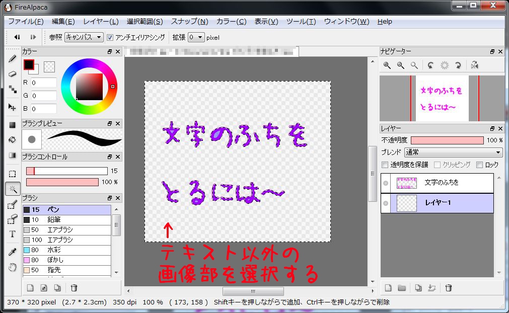 Firealpaca ファイアアルパカ で文字などに縁取りをする方法とクリエイターズスタンプで縁取りが必要な理由 初心者のlineクリエイターズスタンプ作成日記