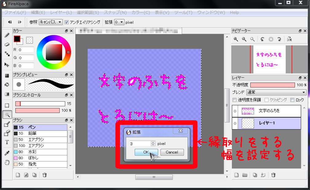 Firealpaca ファイアアルパカ で文字などに縁取りをする方法とクリエイターズスタンプで縁取りが必要な理由 初心者のlineクリエイターズスタンプ作成日記