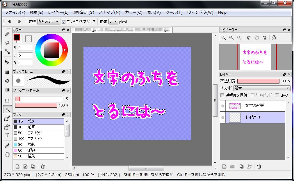 Firealpaca ファイアアルパカ で文字などに縁取りをする方法とクリエイターズスタンプで縁取りが必要な理由 初心者のlineクリエイターズスタンプ作成日記