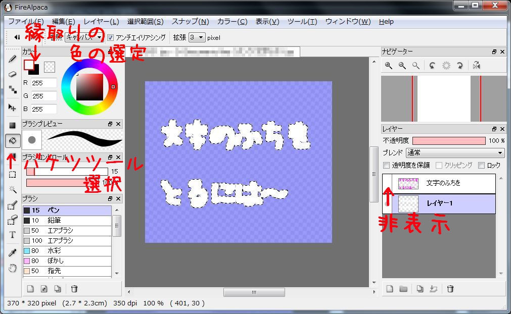 Firealpaca ファイアアルパカ で文字などに縁取りをする方法とクリエイターズスタンプで縁取りが必要な理由 初心者のlineクリエイターズスタンプ作成日記